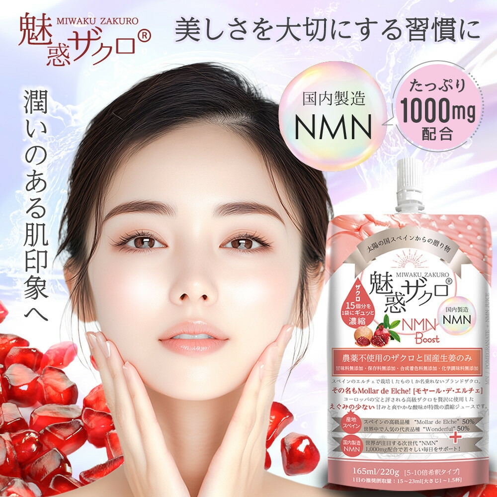 
                  [定期便 3回]魅惑ザクロ NMN Boost(福岡市返礼品)【4袋入り】
                