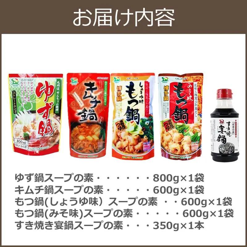 創業57年。老舗の定番鍋つゆセット【A-882】