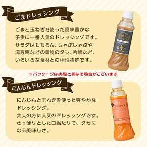 ＜お試し＞自家製フレッシュドレッシング にんじん2種セット(ゆずにんじん・ごま/計2本) ふるさと納税 箕面市 特産品 大阪府 箕面市 ドレッシング 野菜 ごま にんじん ゆずにんじん セット ギフト