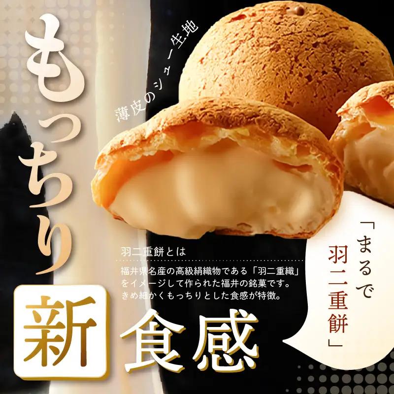 【寄附額見直し】 くりーむたっぷり羽二重もっちりシュー 黒蜜きなこ味 8個 シュークリーム スイーツ 冷凍 [A-08222]