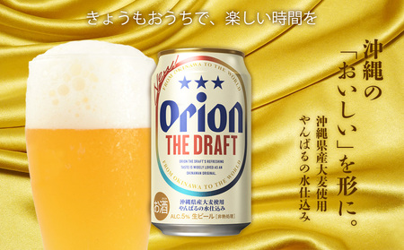 《オリオンビール》オリオン ザ・ドラフト　ギフトセット　350ml×12缶 オリオン ビール アルコール ドラフト 350ml 12本 地ビール 缶ビール お土産 家飲み キャンプ バーベキュー 贈答