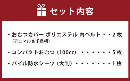 【サイズ80】【日本製】布おむつ添い寝セット(ポリエステル) 80cm【ブルー】