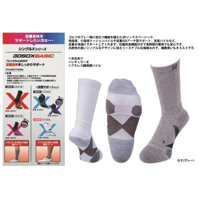 ふるさと納税 松原市 ブリヂストンゴルフ　【シングルX】3Dソックス ベーシック(2足セット)　グレー　　靴下SOG313 |  | 01