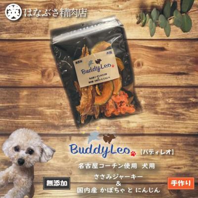 ふるさと納税 名古屋市 【はなぶさ精肉店】犬用おやつ ささみと野菜のジャーキー(かぼちゃ&amp;にんじん)セット