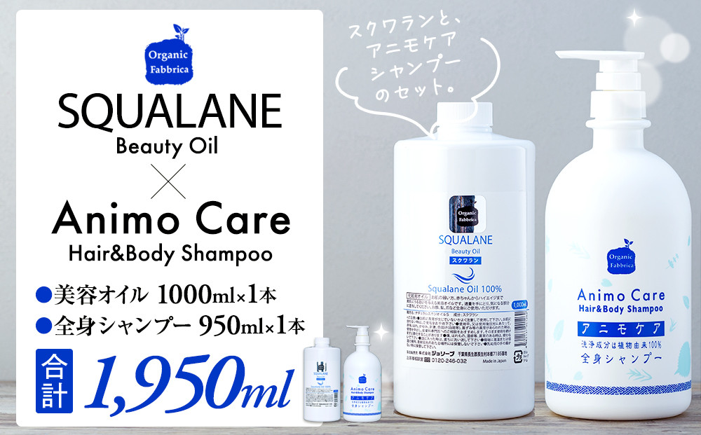 
            L05-016 スクワラン美容オイル 1000mL（全身シャンプー950mL×1本セット）
          