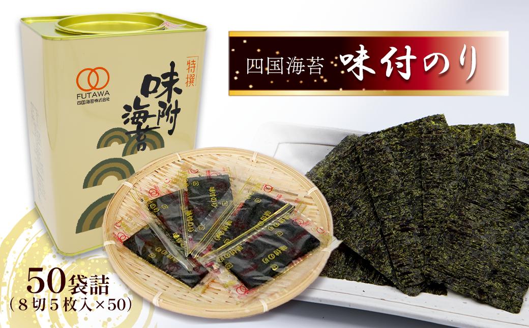 
四国海苔「味付のり（Ｌ30）」
