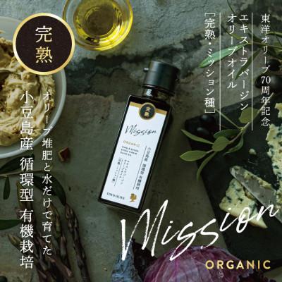 ふるさと納税 小豆島町 【70周年記念】小豆島産 循環型 有機栽培 エキストラバージンオリーブオイル [完熟・ミッション種] |  | 02