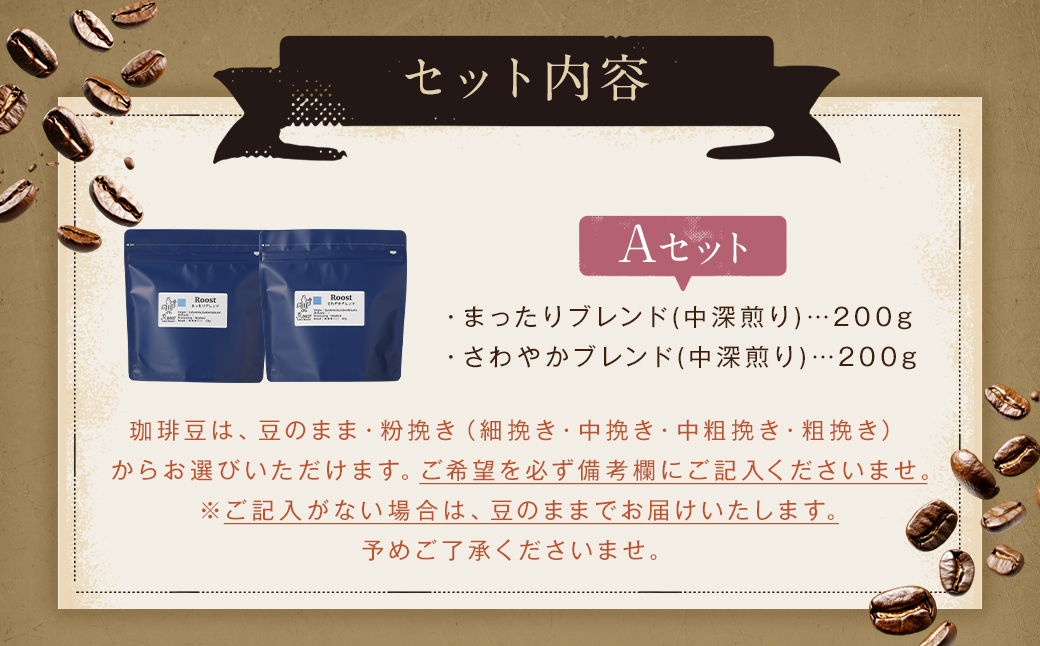 【10営業日以内発送】スペシャルティコーヒーブレンド2種【A】セット ／ コーヒー 珈琲 豆 粉 コーヒー豆  ブレンド