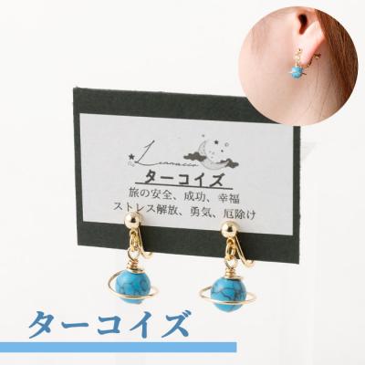 ふるさと納税 天城町 鹿児島県 天城町 土星イヤリング ターコイズ 両耳用 1個  天然石ビーズ パワーストーン 幅2cm |  | 01