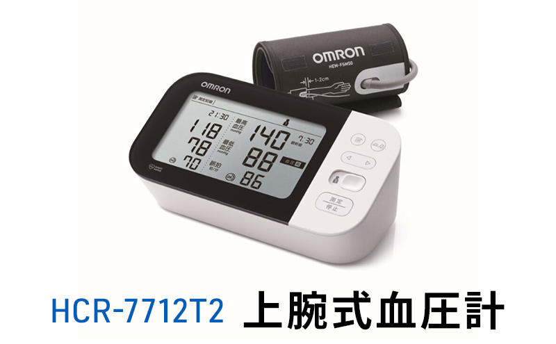 オムロン 上腕式血圧計 ヘルスケア 過去データ表示 簡単比較 e-フィットカフ