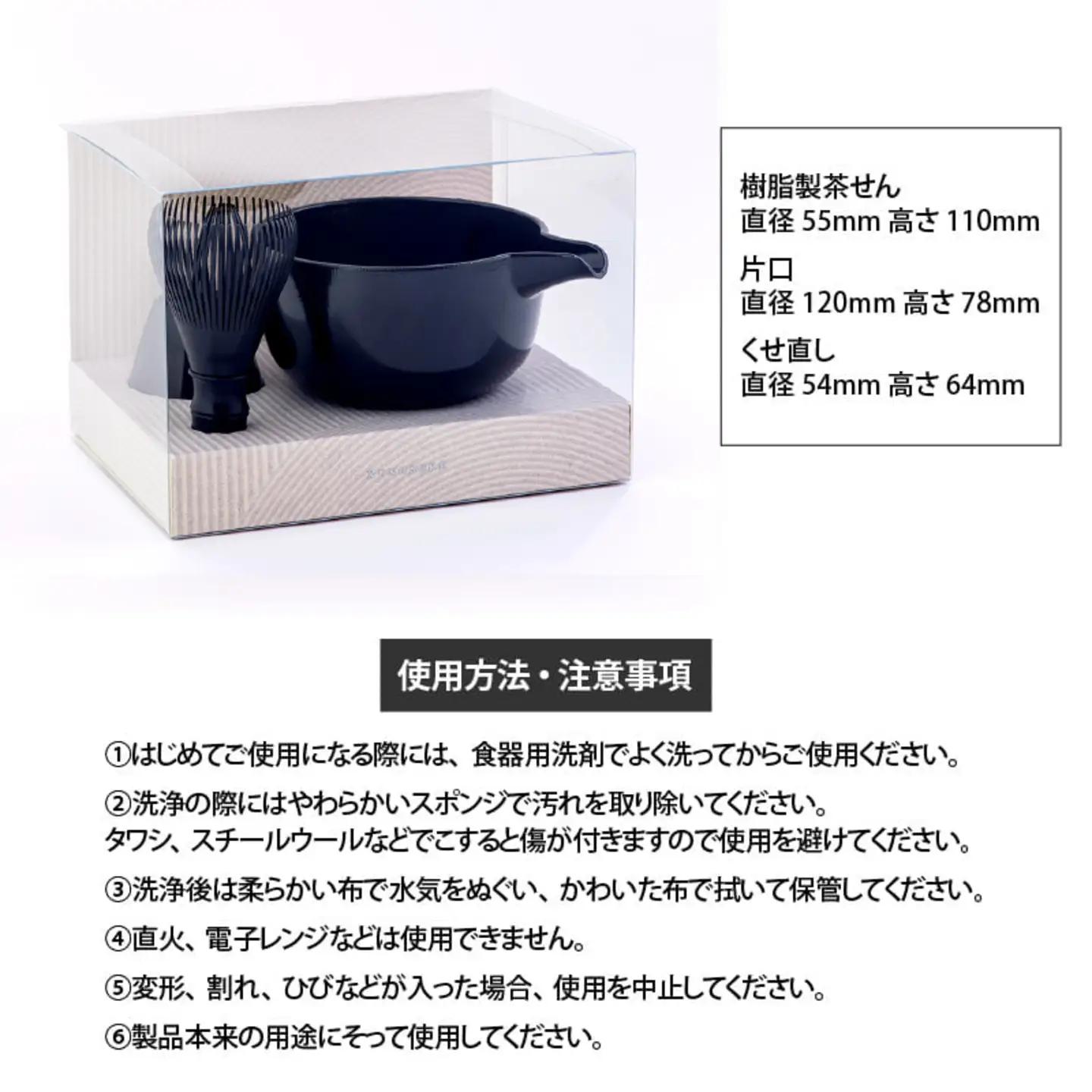 至福の茶せんセット