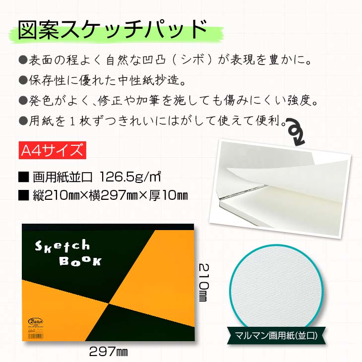 D89-24_マルマン スケッチブック ＆ スケッチパッド A4サイズ 2種 セット 合計15冊 雑貨 日用品 文房具 メモ帳 国産 文具 筆記用具 おすすめ ギフト プレゼント 日南市 送料無料_イ