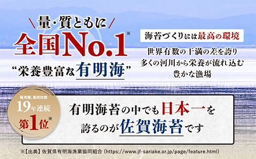 B-34 新撰佐賀のり焼24枚(6枚×4袋) 　 【佐賀 鹿島市 佐賀県産 海苔 焼きのり 人気 ギフト 贈り物 プレゼント 贈答 お祝い】 