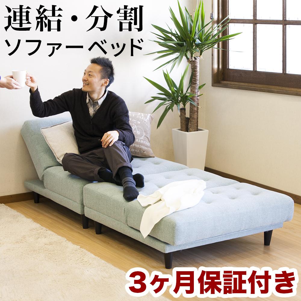 【ふるさと納税】離せるソファーベッド ソーダ AKU101102602