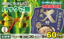 【ふるさと納税】【先行予約】【3ヶ月定期便】地球にやさしいパックご飯 20食入り【玄米】× 3回　計60食　減農薬・減化学肥料 「特別栽培米」－地球にやさしいお米－[D-003008]防災 備蓄