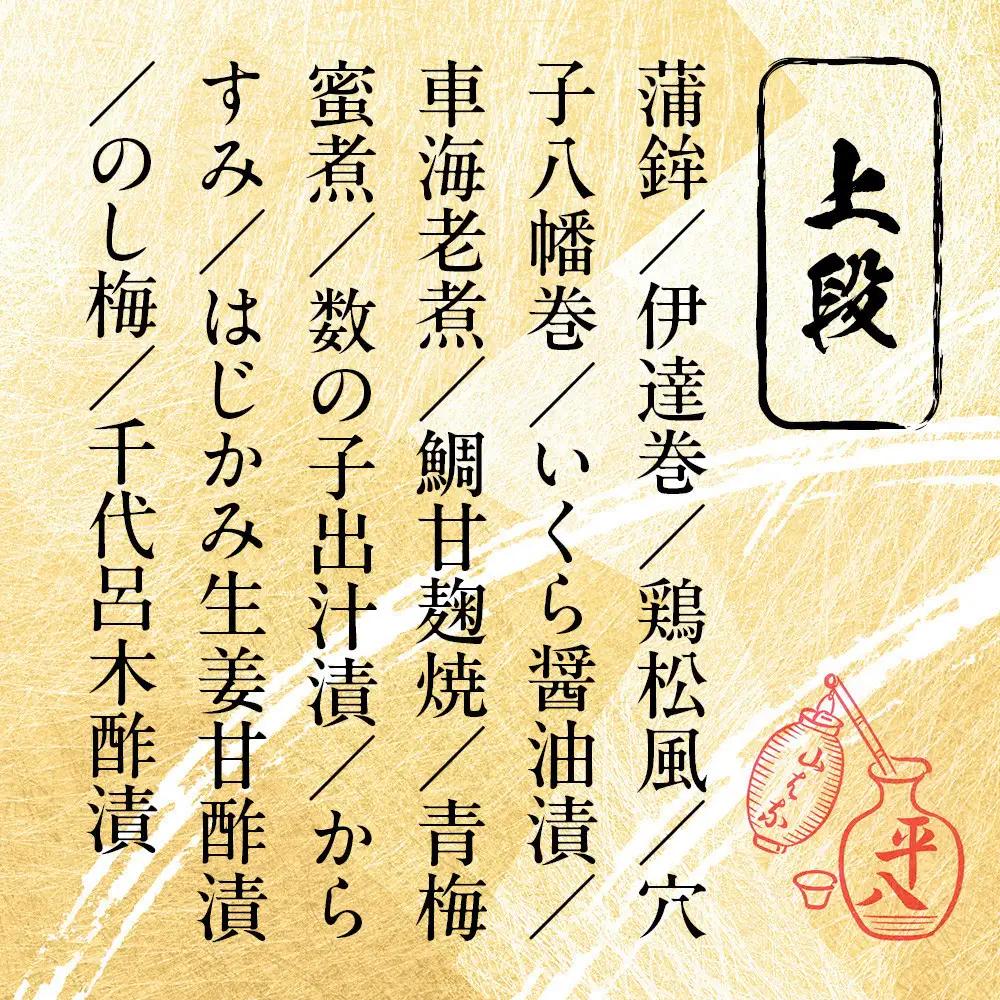 山ばな平八茶屋 おせち 竹 三段重 6～8人前 京都 老舗料亭 人気おせち