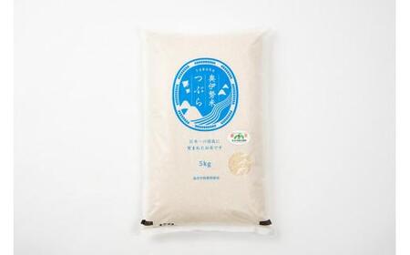 奥伊勢米 つぶら ５kg ／ 宮川TK 食味値75％以上 みえの安心食材 認定米 ブランド米 三重県 大台町