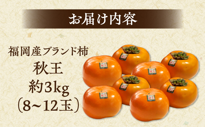 福岡 フルーツ 柿 カキ 果物