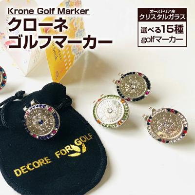 ふるさと納税 古賀市 クローネゴルフマーカー