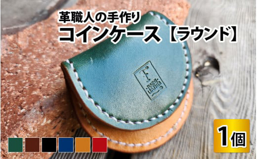 コインケース　ラウンド（ブルー）