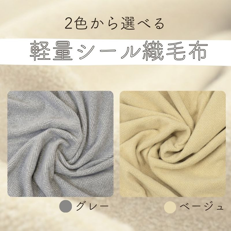 
            【2色から選べます】軽量シール織毛布 ヘリンボン柄  シングルサイズ 松岡織物株式会社 布団 毛布【注文より5日程度で発送】
          