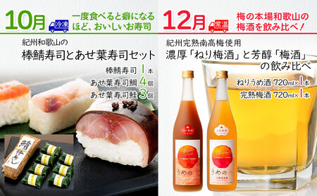 【定期便 偶数月発送 全6回お届け】 和歌山のこだわり 季節の定期便［TM216］