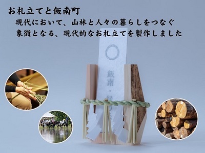 お札立て「HINOKI」【 お札立て ヒノキ 檜 しめ縄 無垢 神棚 職人 林業 】C-163