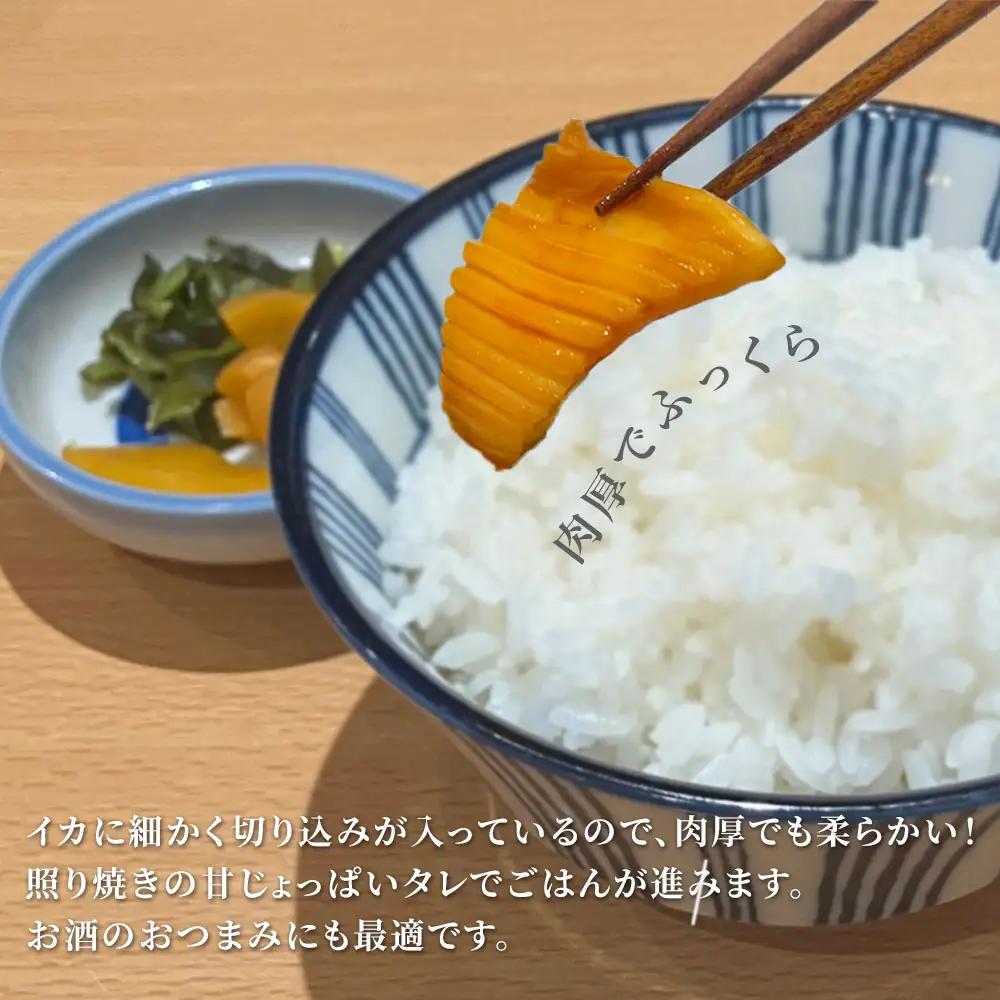 fn-64-004 いかの照り焼き 1.2kgパック 阪神低温