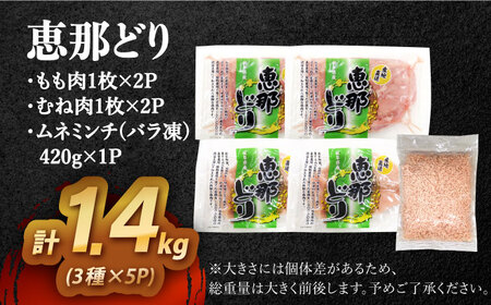 【冷凍】 恵那どり もも肉2枚・むね肉2枚・ムネミンチ420gセット 1.4kg前後 瑞浪市 / トーノーデリカ 小分け 真空パック 鶏むね肉 鶏もも肉 ミンチ[AZBJ009]