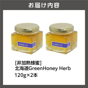 北海道GreenHoney Herb[非加熱蜂蜜] はちみつ