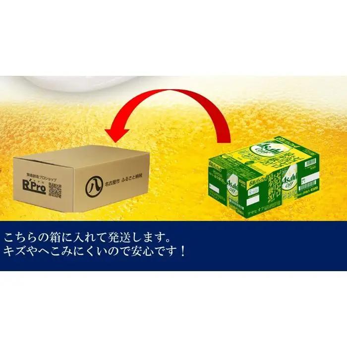 【定期便3回】 ビール アサヒ オフ 500ml 24本