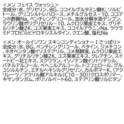ふるさと納税 邑楽町 ファンケル メンズ スキンケアセット(さっぱりタイプ)|09_fan-220101 |  | 01