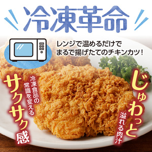 チキンカツ（油調済み） 100g×2枚×6袋_チキンカツ 油調済み レンジ可 100g×12枚小分け 容量 選べる 6袋 1袋2枚入り 100g×2枚 冷凍食品 おかず お弁当 業務用 揚げ物 フライ