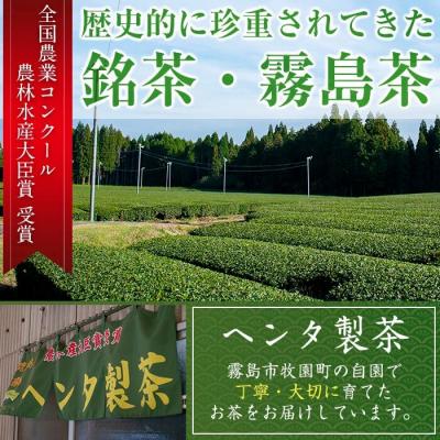 ふるさと納税 霧島市 特上有機煎茶2本セット(80g×2本) 【ヘンタ製茶】K-222 |  | 01