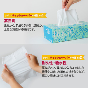 ナクレ ティッシュペーパー 20箱 ＆ トイレットロール  (ダブル)  48個 北上アビリティーセンター 三菱 岩手県 北上市 D0364 日用品 常備品 備蓄品 box ちり紙 ティシュー ボック