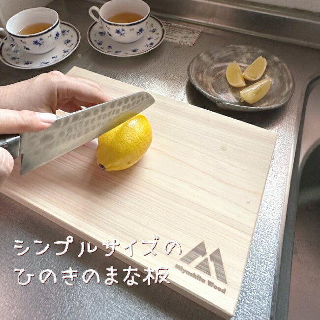 【ふるさと納税】訳あり シンプルサイズのひのきのまな板 Sサイズ[ まな板 キッチン用品 日本製 国産 天然木 ] 雑貨 日用品 端材 有効活用 手作り 日本産 桧 ギフト おすすめ