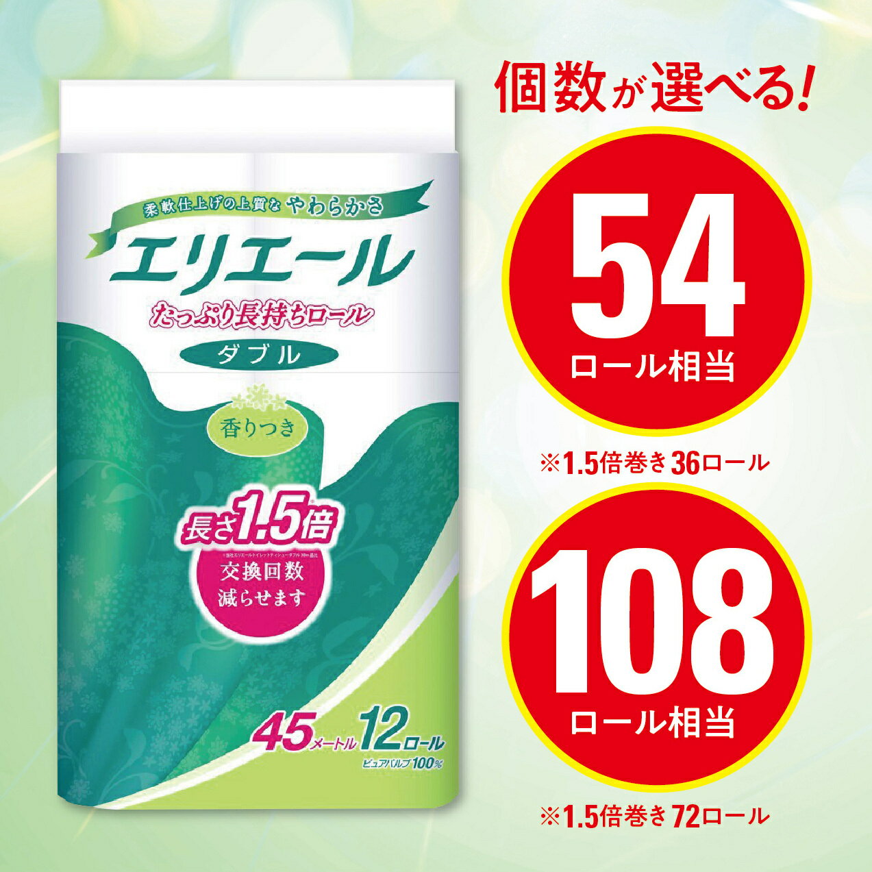 【ふるさと納税】エリエールダブルトイレットペーパー 36個/72個(12ロール×3or6パック)_ トイレットペーパー ダブル エリエール 日用品 メーカー 人気 おすすめ 送料無料 消耗品 生活用品 防災 備蓄 ストック 1.5倍巻 【配送不可地域：離島・北海道・沖縄県】【G1352855】