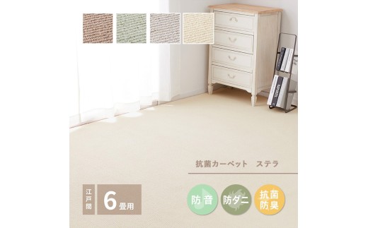 【ブラウン】ループパイルでへたりにくい、高機能カーペット ステラ 江戸間6帖 1枚 600094160