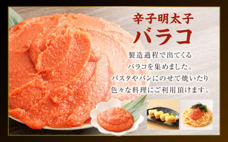 【お料理便利】訳あり！博多まるきた水産 辛子明太子（バラコ） 2.0kg（500g×4個） めんたいこ 明太子 スケトウダラ 冷凍 岡垣町