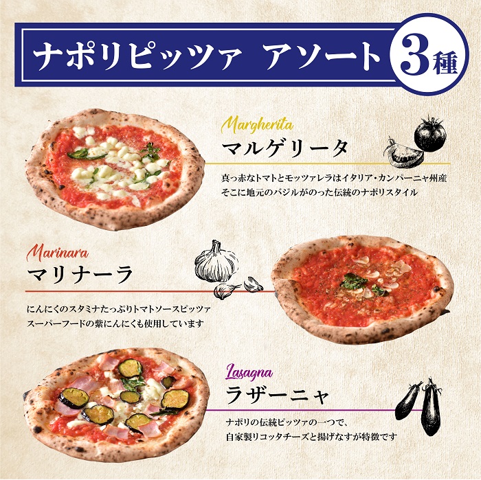 石窯ピッツァ3枚（トマト3種）とサッポロクラシックのセット【C99005】