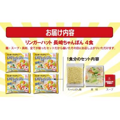ふるさと納税 小山町 リンガーハットの長崎ちゃんぽん4食1B46　 |  | 03