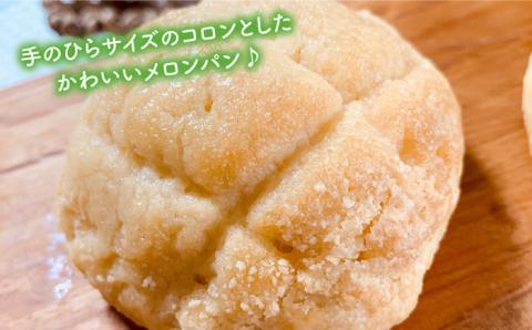 自家製豆乳を使ったお豆腐入りのメロンパン（卵・乳製品不使用）【天然パン工房楽楽】 【いとしまごころ】[AVC043]