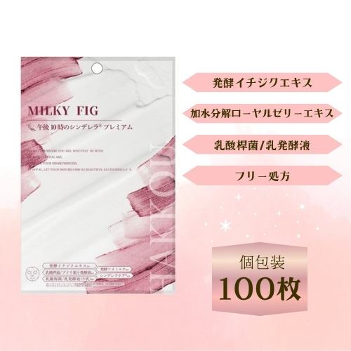 フェイスパック 午後10時のシンデレラ プレミアムフィグ 100枚 個包装 国産 乳酸桿菌 乳発酵液 エイジングケア ニキビケア シンデレラケア 保湿効果 整肌効果 フェイスマスク パック  日本製 ソアリコスメ 山陽物産｜C179