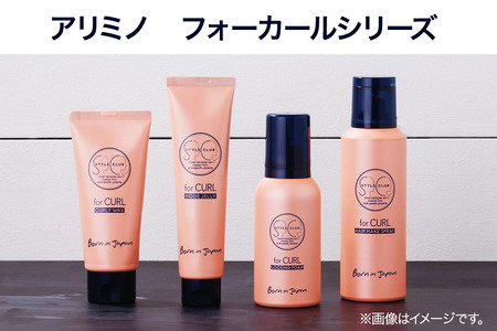 ARIMINO アリミノ スタイルクラブ ＜フォーカール＞【ヘアメイクスプレー】ヘアスタイリング 110g×3個