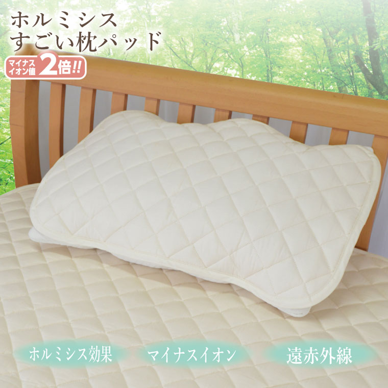 【ふるさと納税】G0693　縫製の町！凄腕の蒲郡職人が本気で作った「すごい枕パッド」