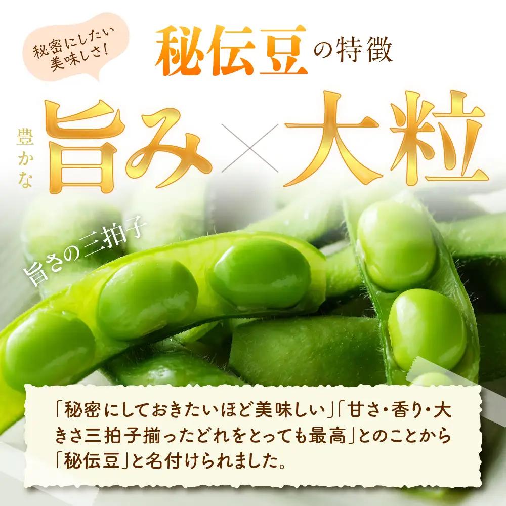 【2026年産】 枝豆 「 秘伝豆 」 1.5kg 枝豆
