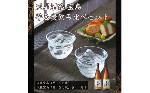 宝島　芋・麦　１．８Ｌ×各１本セット