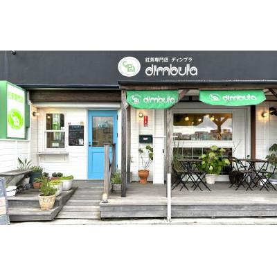 ふるさと納税 藤沢市 【紅茶専門店ディンブラ】おすすめセイロンティー5種セット |  | 01