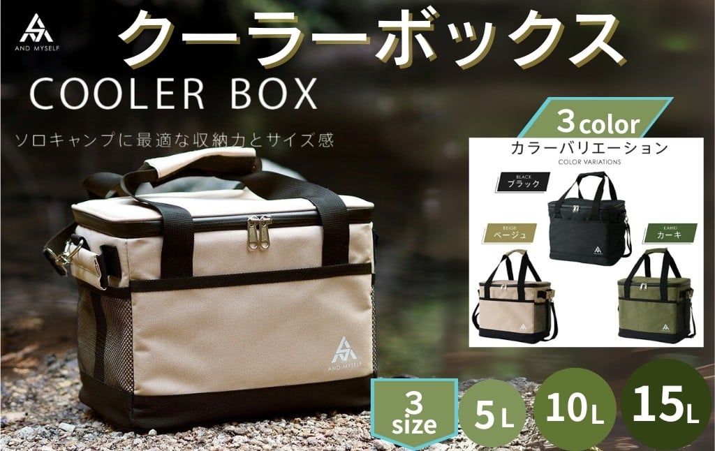 
                  クーラーボックス ソロキャンプ 小型 ソフトクーラー  【カラー・サイズ選択可】〈ライズクリエイション @Rise〉 キャンプ アウトドア 屋外 折りたたみ 軽量 3サイズ ソフトクーラーボックス 保冷力 アンドマイセルフ セット 奈良県 奈良市
                