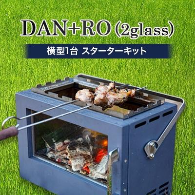 ふるさと納税 岡崎市 DAN+RO(2glass)横型　【スターターキット】